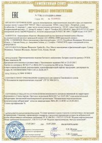Сертификат соответствия на салют RU C-CN.ЦЦ09.А.00664-1 | Салюты Самара