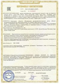 Сертификат соответствия на салют RU C-CN.ЦЦ09.А.00670-1 | Салюты Самара