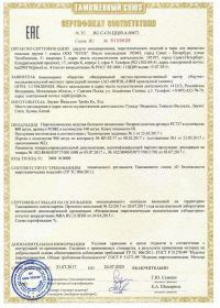 Сертификат соответствия на салют RU C-CN.ЦЦ09.А.00671-1 | Салюты Самара