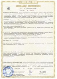 Сертификат соответствия на салют RU C-CN.ЦЦ09.А.00689-1 | Салюты Самара