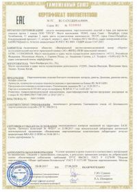 Сертификат соответствия на салют RU C-CN.ЦЦ09.А.00694-1 | Салюты Самара