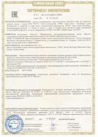 Сертификат соответствия на салют RU C-CN.ЦЦ09.А.00695-1 | Салюты Самара