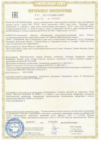 Сертификат соответствия на салют RU C-CN.ЦЦ09.А.00697-1 | Салюты Самара