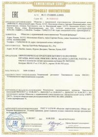 Сертификат соответствия на салют С26-1 | Салюты Самара