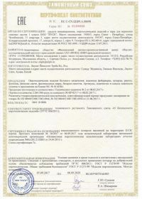 Сертификат соответствия на салют ТС RU C-CN.ЦЦ09.А.00698-1 | Салюты Самара