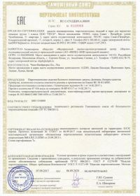Сертификат соответствия на салют ТС RU C-CN.ЦЦ09.А.00699-1 | Салюты Самара